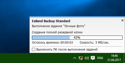Скриншот приложения Exiland Backup Standard - №2