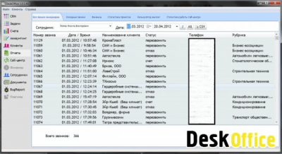 Скриншот приложения DeskOffice - №4