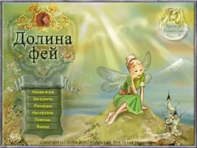 Скриншот приложения Долина фей - №7