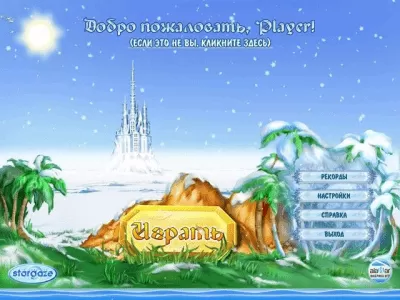 Скриншот приложения Снежные загадки - №7