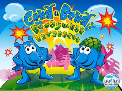 Скриншот приложения Сеня и Веня. Воздушная катавасия - №6