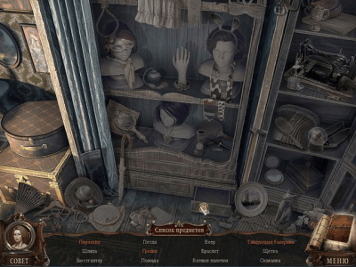 Скриншот приложения Край сознания. Синдром Дориана Грея. Коллекционное издание - №4