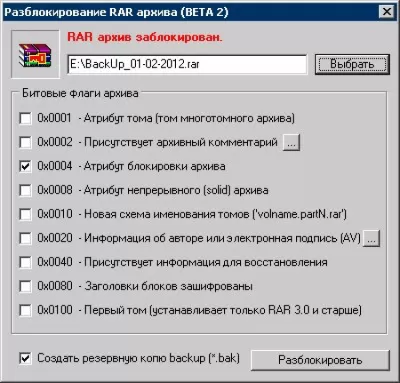 Скриншот приложения Разблокирование RAR архива - №1