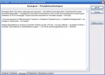 Скриншот приложения Весь мир в кармане - №4