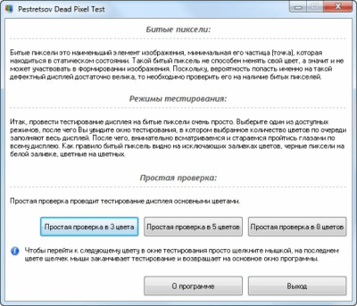 Проверить простой. Пиксель тест сертификат. Программа для записи экрана тестировщик. Проверка работы пикселя. Как проводится тестирование мониторов?.