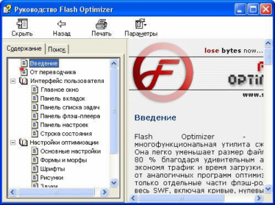 Скриншот приложения Полный русификатор Flash Optimizer - №2