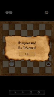 Скриншот приложения Шашки - №6