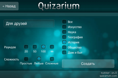 Скриншот приложения Quizarium - №1