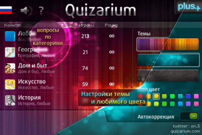 Скриншот приложения Quizarium - №3