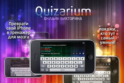 Скриншот приложения Quizarium - №5
