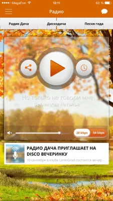 Скриншот приложения Радио Дача - №2