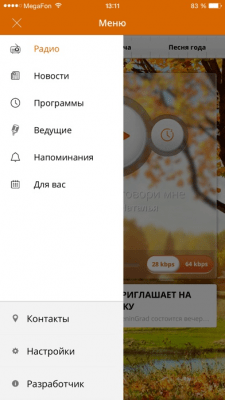 Скриншот приложения Радио Дача - №3
