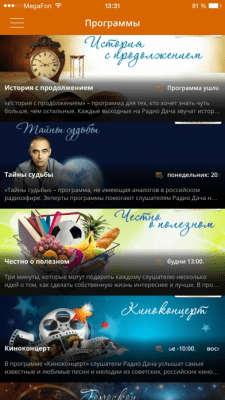 Скриншот приложения Радио Дача - №4