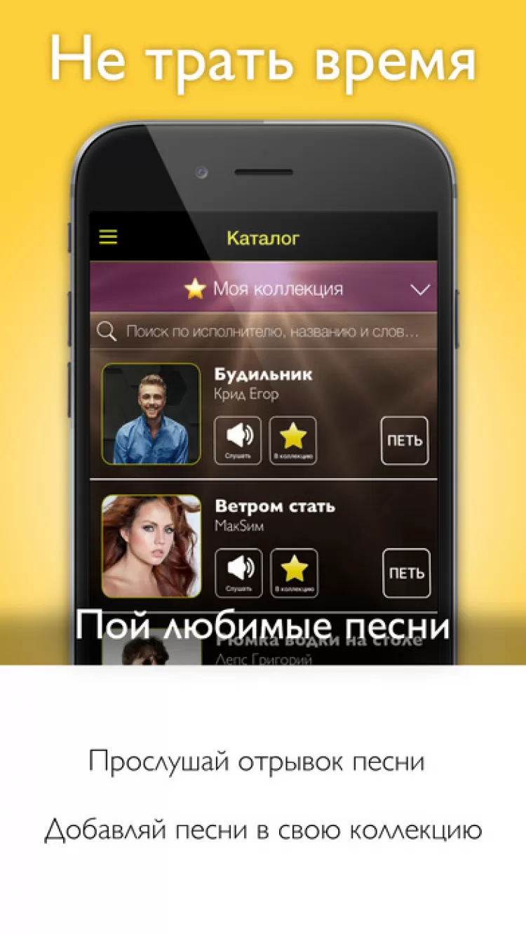 Караоке приложение. Приложение караоке IOS. Караоке приложение для айфона с баллами. Приложение караоке для андроид.