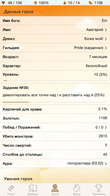 Скриншот приложения Годвилль - №4