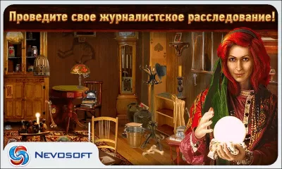 Скриншот приложения Тайны города N - №4