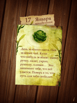 Скриншот приложения 365 непрошеных советов - №4