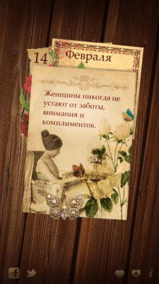 Скриншот приложения 365 непрошеных советов - №7