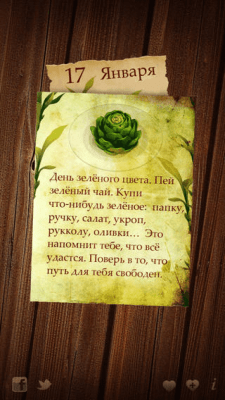 Скриншот приложения 365 непрошеных советов - №9