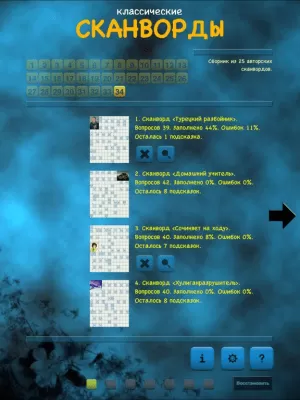 Скриншот приложения Cканворды - №1