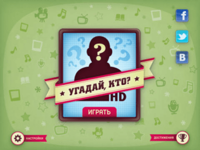 Скриншот приложения Угадай, кто? HD - №5