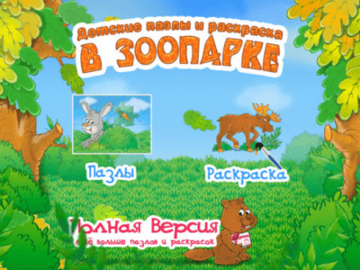 Скриншот приложения Детские пазлы и раскраска: В Зоопарке - №4