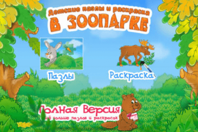 Скриншот приложения Детские пазлы и раскраска: В Зоопарке - №9