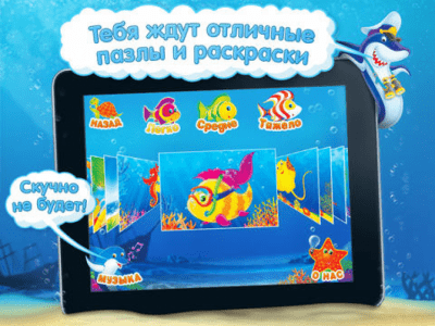 Скриншот приложения Детские пазлы и раскраска: Морское путешествие - №4