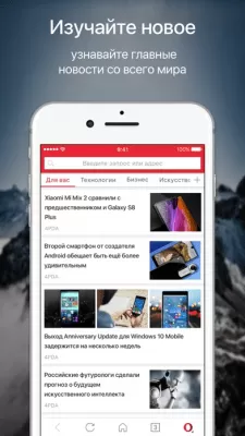 Скриншот приложения Веб-браузер Opera (old) - №3