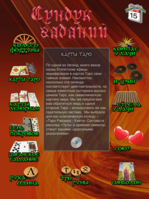 Скриншот приложения Сундук Гаданий - №4