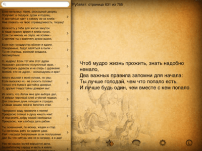 Скриншот приложения Омар Хайям - №3