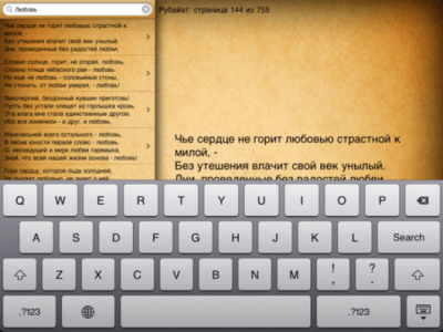 Скриншот приложения Омар Хайям - №4