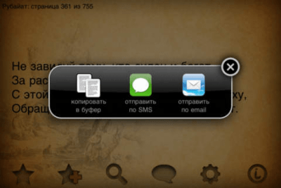 Скриншот приложения Омар Хайям - №5
