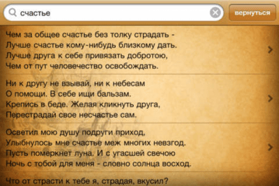 Скриншот приложения Омар Хайям - №6