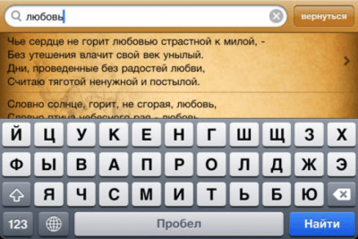 Скриншот приложения Омар Хайям - №7