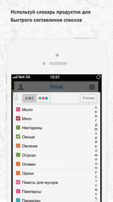 Скриншот приложения Купи батон! Классический - Список покупок - №3