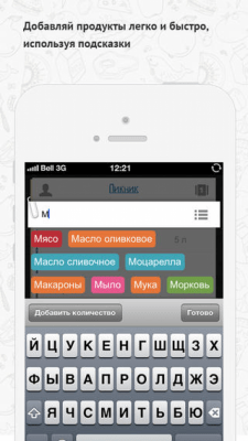 Скриншот приложения Купи батон! Классический - Список покупок - №4