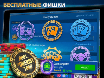 Скриншот приложения Pokerist: Лучший Техасский Холдем Покер Онлайн - №5