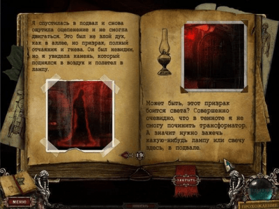 Скриншот приложения Страх на продажу. Загадка усадьбы лорда Макинроя. Коллекционное издание - №6