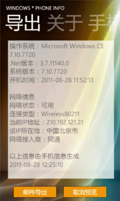 Скриншот приложения PhoneInfo - №5