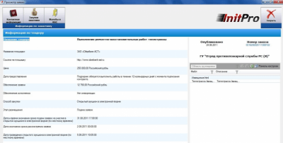 Скриншот приложения InitPro - №3