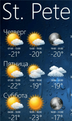 Скриншот приложения Weather View - №6