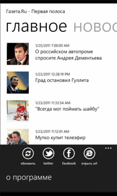 Скриншот приложения Gazeta.Ru for WP7 - №3