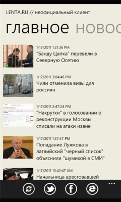 Скриншот приложения Lenta.Ru for WP7 - №1