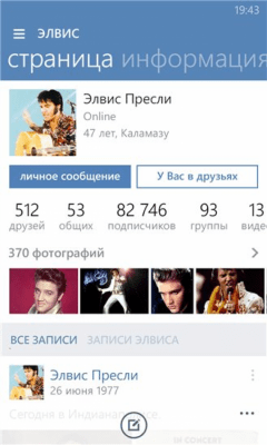Скриншот приложения VKontakte - №2