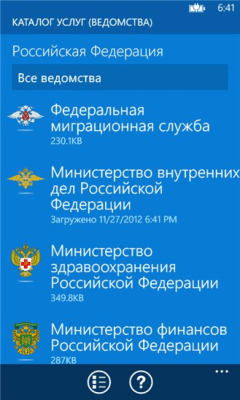 Скриншот приложения Госуслуги - №4