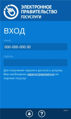 Скриншот приложения Госуслуги - №5