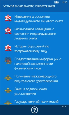 Скриншот приложения Госуслуги - №6