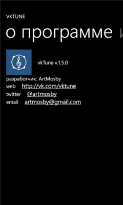 Скриншот приложения vkTune - №2