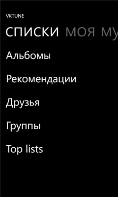 Скриншот приложения vkTune - №6